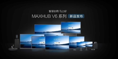 激發(fā)高效力量 MAXHUB聯(lián)合眾多廠家舉辦線上產(chǎn)品品鑒會，聚焦應(yīng)用軟件創(chuàng)新